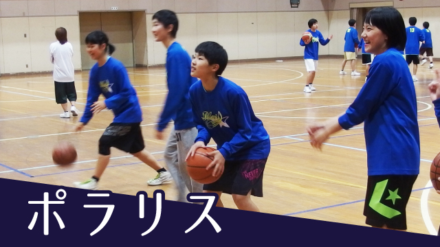 やりたくなる練習で選手の自主性を引き出す指導の原点を探る バスケットボールジャンプ ジャパンライム株式会社