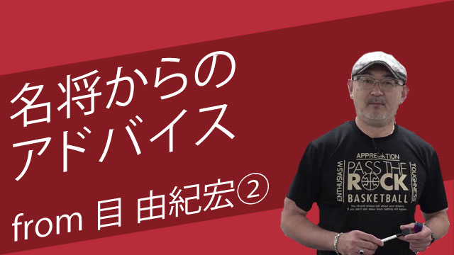 身長が低いチームの5on5セットオフェンスは バスケットボールジャンプ ジャパンライム株式会社