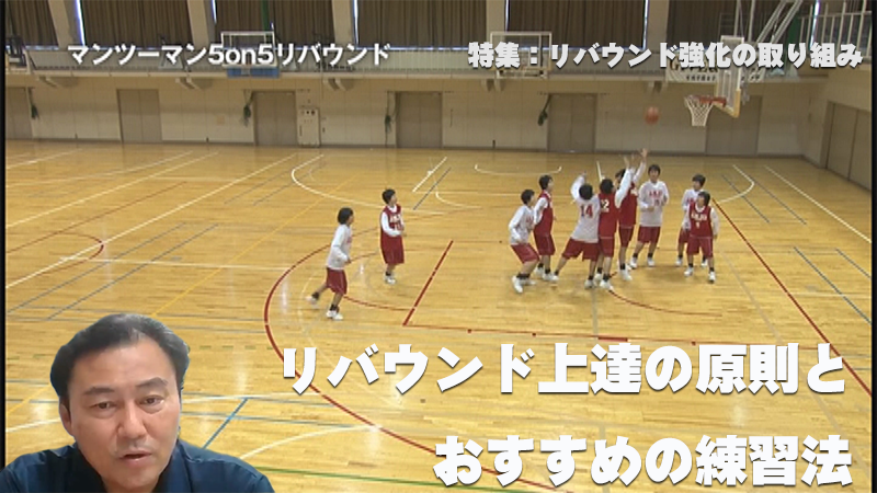リバウンド上達の原則とおすすめの練習法 バスケットボールジャンプ ジャパンライム株式会社
