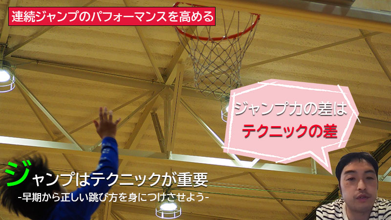 ジャンプはテクニックが重要 早期から正しい跳び方を身につけさせよう バスケットボールジャンプ ジャパンライム株式会社