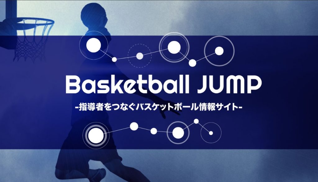 Basketball JUMPとは？ | バスケットボールジャンプ ｜ ジャパンライム ...