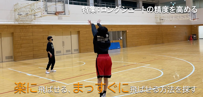特集 ロングシュート ハンドリングやステップワークに負荷をかけてシュート練習する バスケットボールジャンプ ジャパンライム株式会社 特集 ロングシュート ハンドリングやステップワークに負荷をかけてシュート練習する バスケットボールジャンプ ジャパンライム株式会社