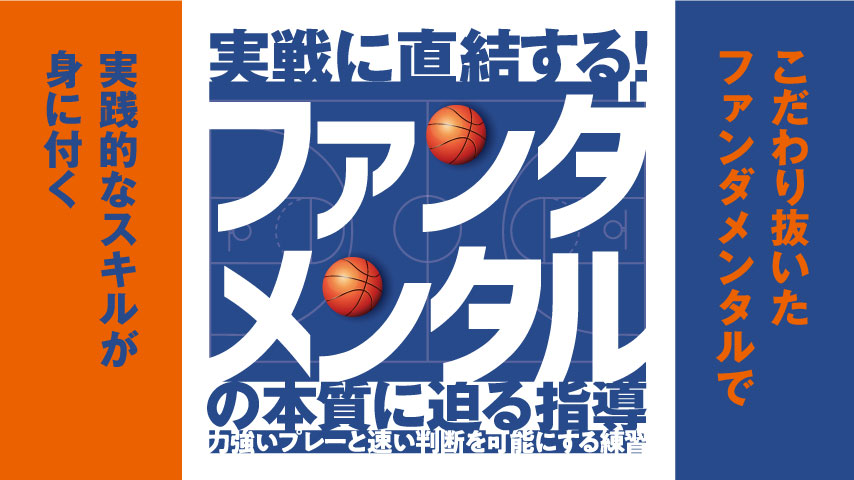 相手を圧倒するパワードリブルとは? | バスケットボールジャンプ