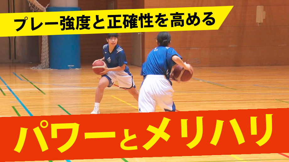 相手を圧倒するパワードリブルとは? | バスケットボールジャンプ